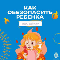 🔥Спички детям не игрушка! Чтобы обезопасить ребёнка от игр с огнем, важно объяснить ему, какие последствия могут возникнуть. 🚒МЧС России напоминает несколько простых правил безопасности, о которых стоит рассказать детям. 🔍Дети познают мир, а наша зад 🔥Спички детям не игрушка! Чтобы обезопасить ребёнка от игр с огнем, важно объяснить ему, какие последствия могут возникнуть. 🚒МЧС России напоминает несколько простых правил безопасности, о которых стоит рассказать детям. 🔍Дети познают мир, а наша зад.